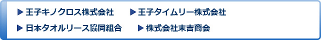 関連会社